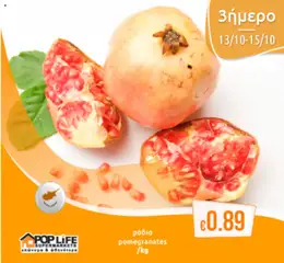 PopLife 3ήμερο σε ισχύ από 13.10.2025