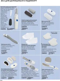 AVON акції дійснийкції з 01.02.2026 | Сторінка: 180