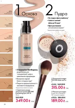 Oriflame акції дійснийкції з 16.02.2026 | Сторінка: 58 | Товари: Пудра, Пензлик