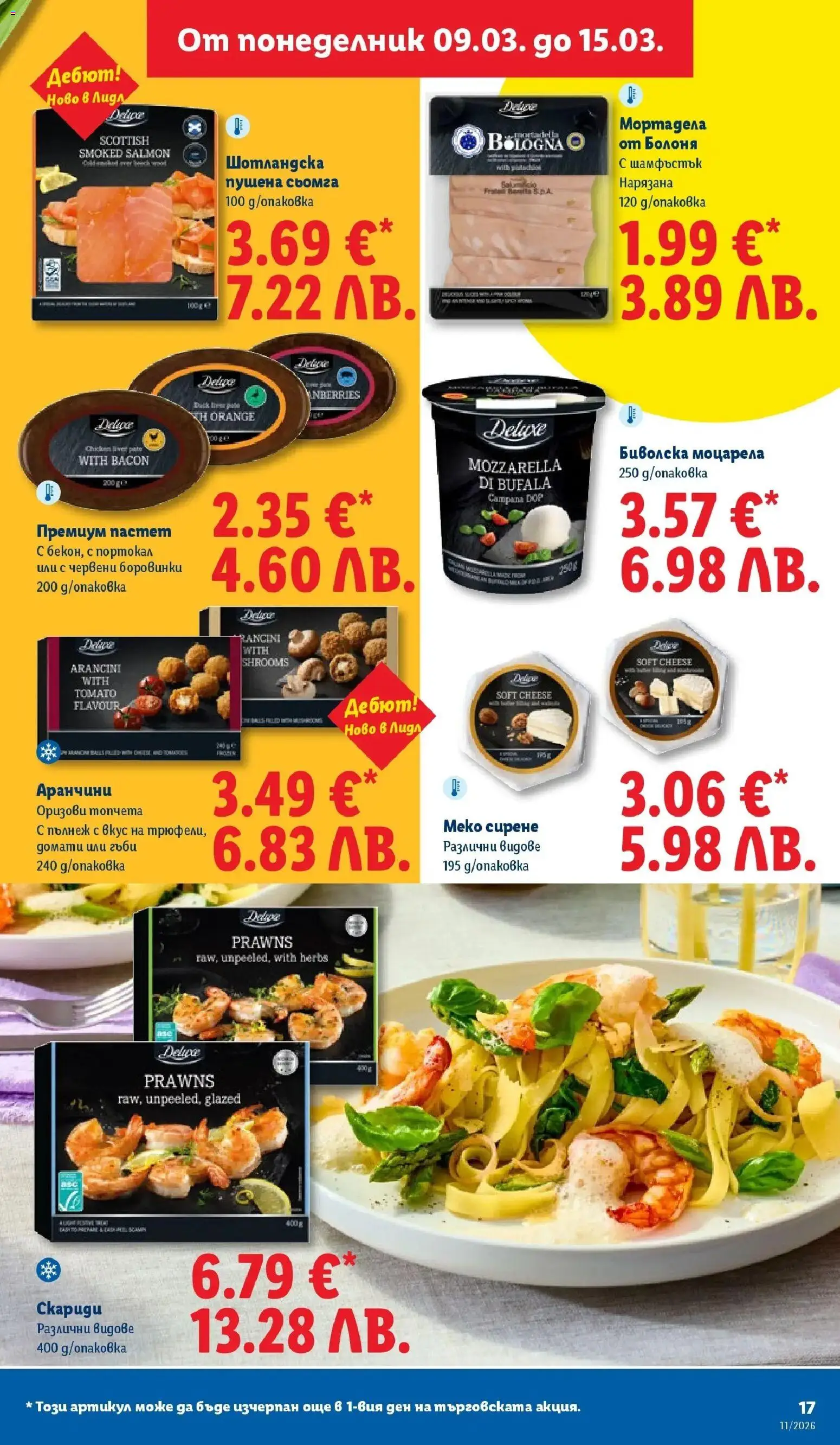 {H1} | Страница: 17 | Продукти: Maillots et débardeurs Athlétisme, Пастет, Боровинки, Моцарела