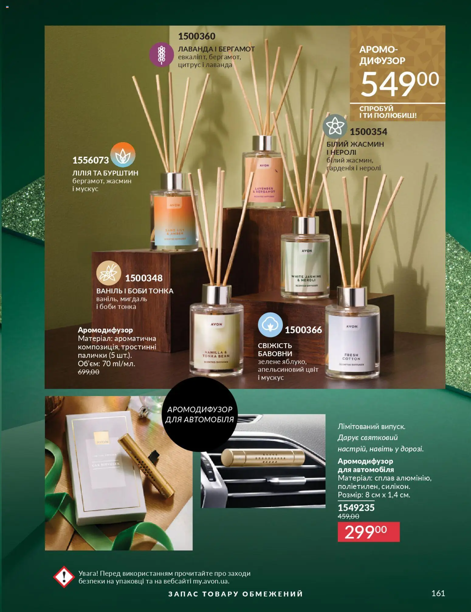 AVON Kаталог - дійснийкції з 01.11.2025 | Сторінка: 159 | Товари: Палички