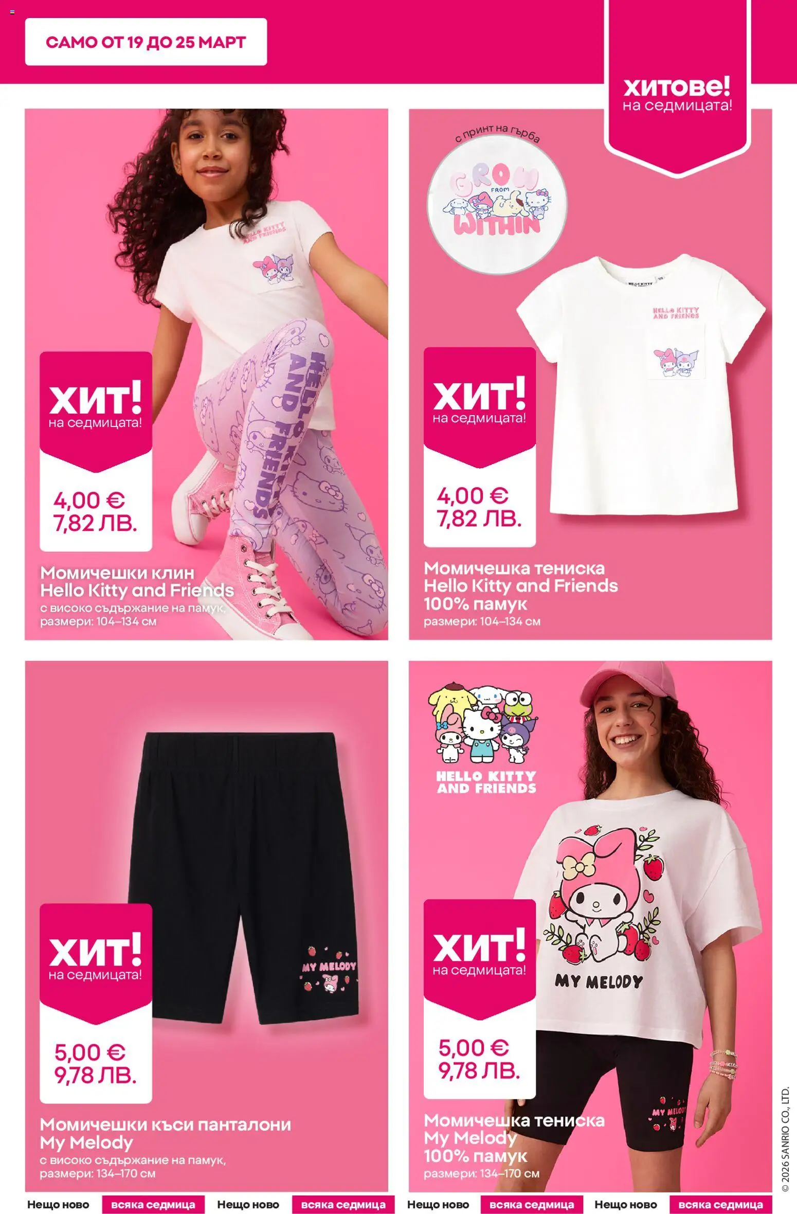 {H1} | Страница: 5 | Продукти: Панталони, Памук, Клин