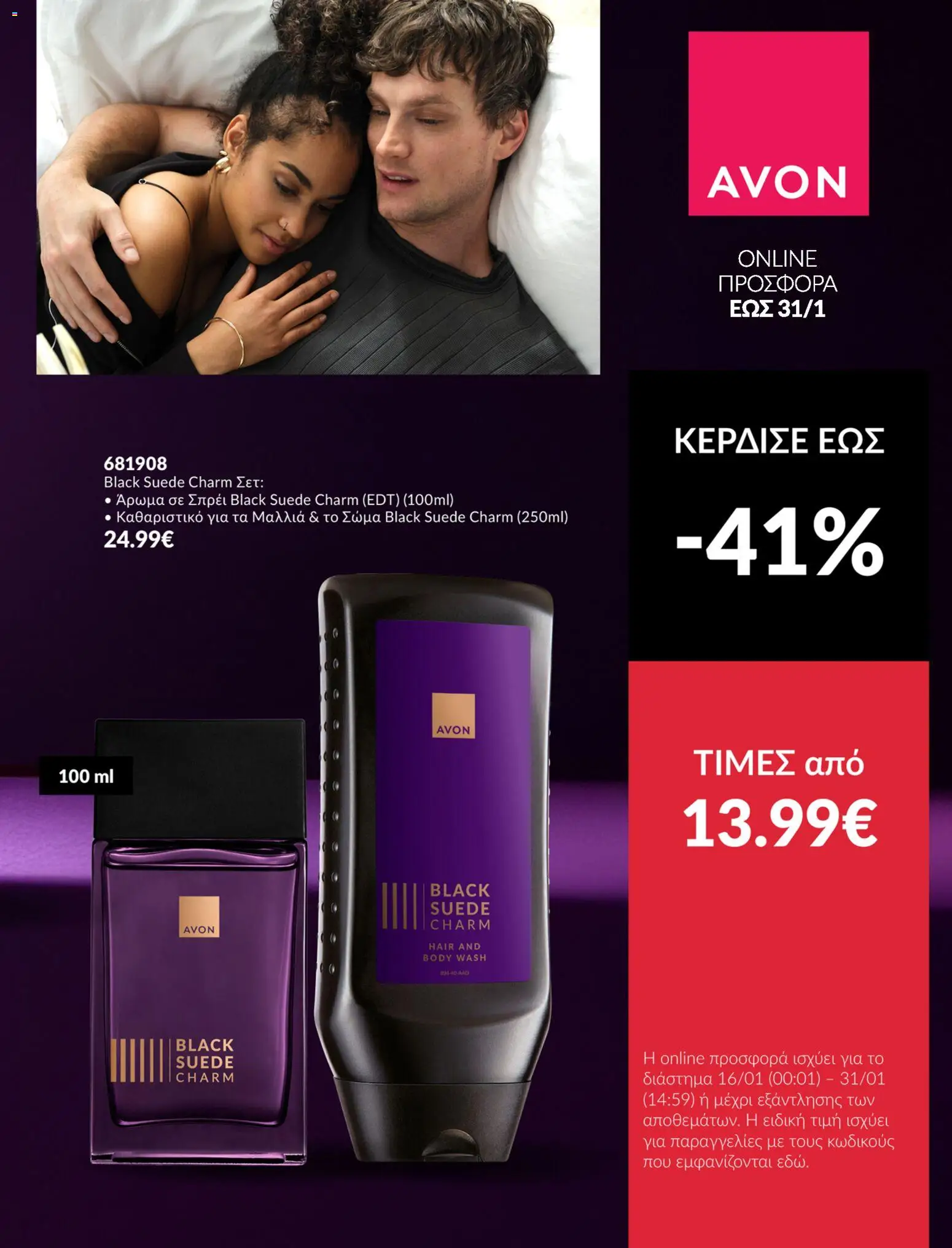  | Σελίδα: 4 | Προϊόντα: Άρωμα