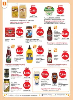  | Σελίδα: 20 | Προϊόντα: Noodles