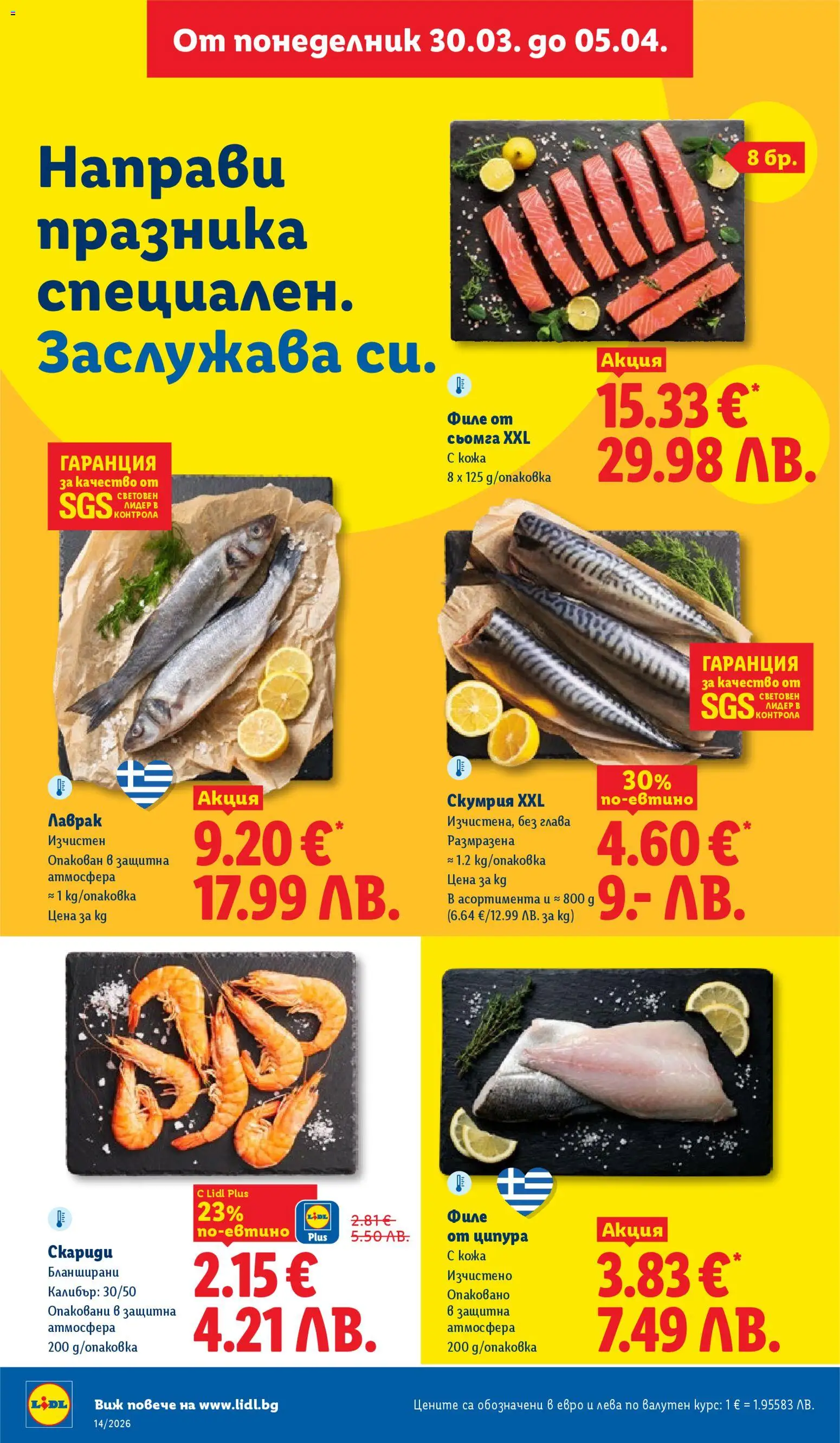 {H1} | Страница: 4 | Продукти: Maillots et débardeurs Athlétisme, Лаврак, Ципура, Скумрия