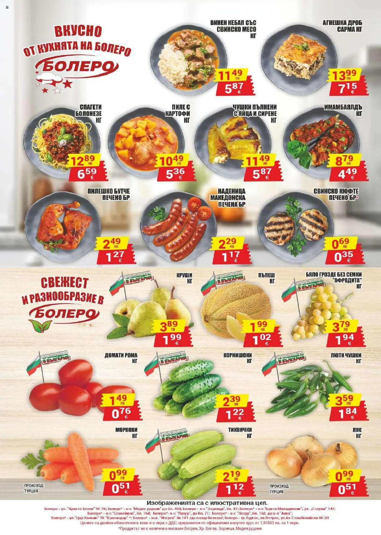  | Страница: 12 | Продукти: Свинско, Наденица, Семки, Спагети