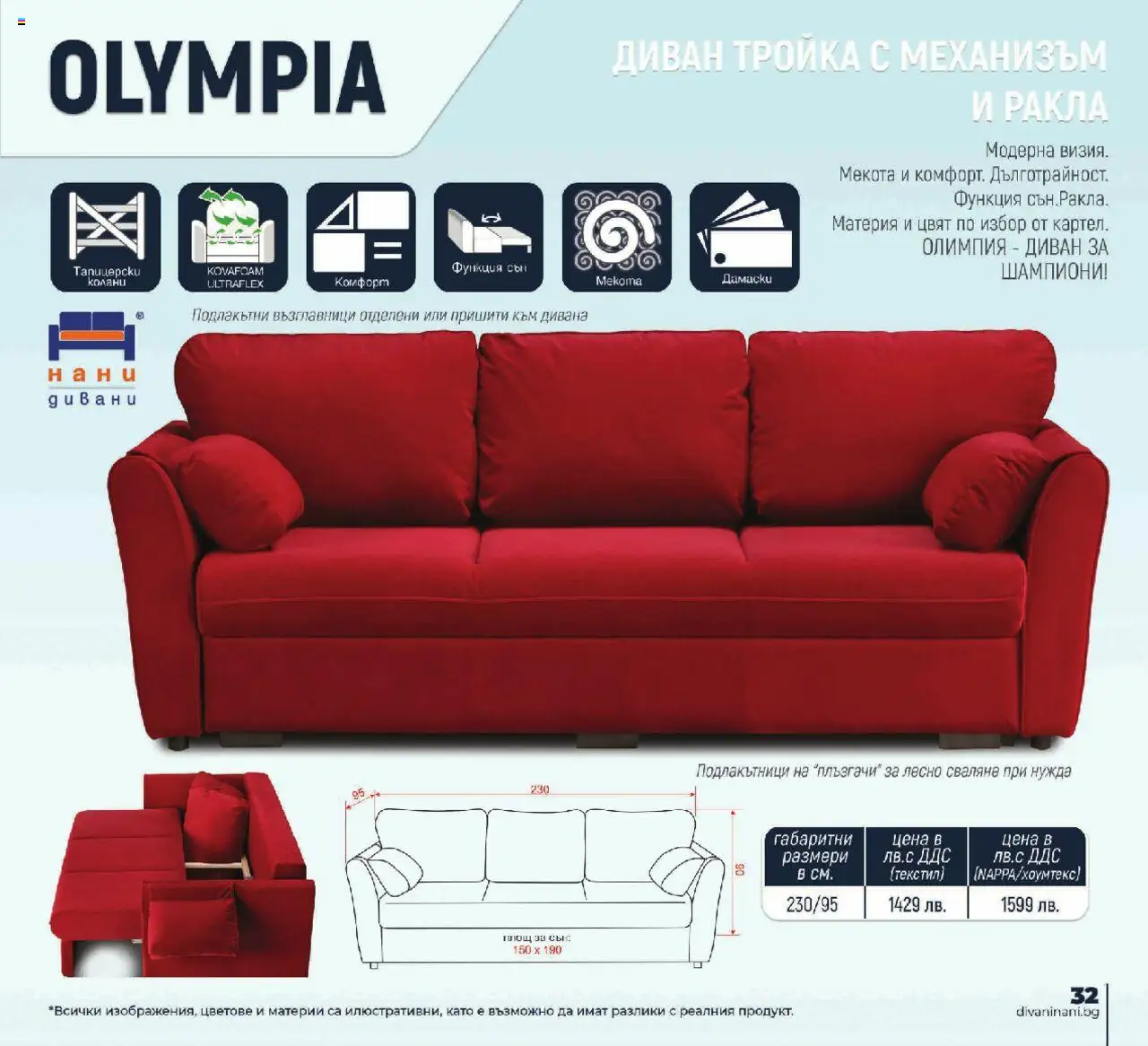 {H1} | Страница: 33 | Продукти: Диван