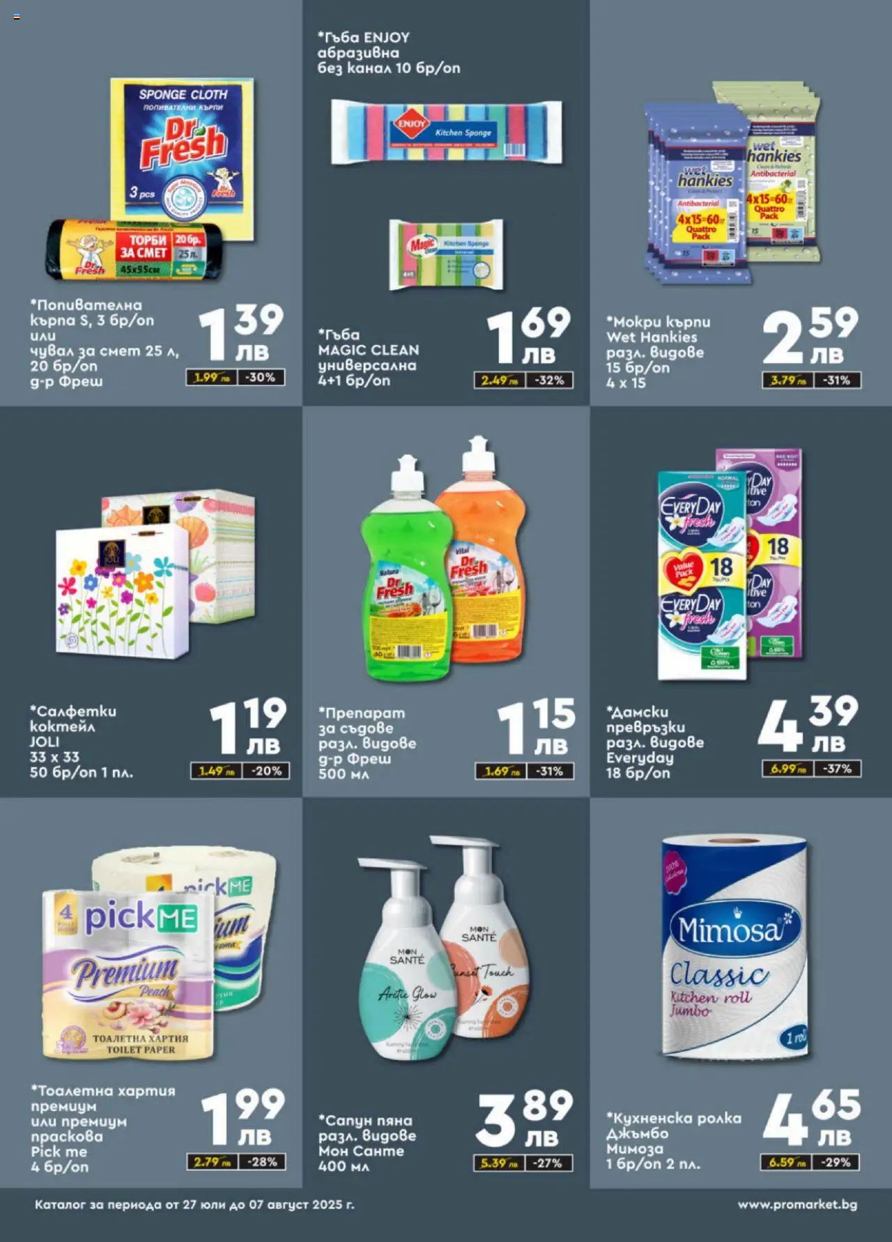  | Страница: 7 | Продукти: Darált marhahús, Тоалетна хартия, Хартия, Превръзки