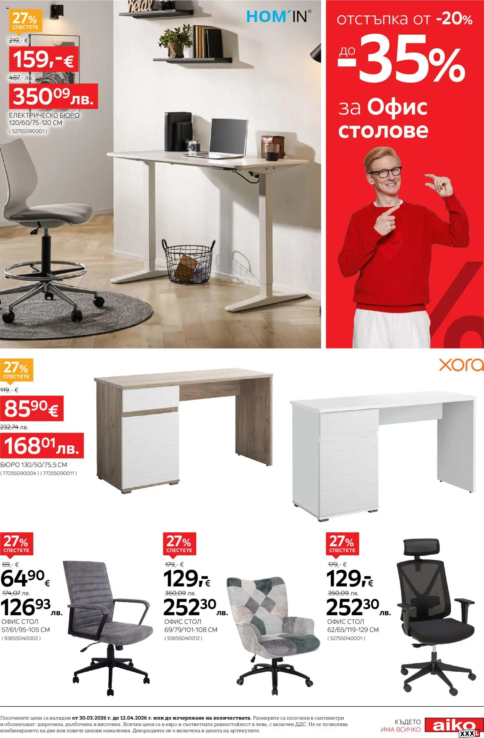 {H1} | Страница: 13 | Продукти: Стол, Бюро, Офис