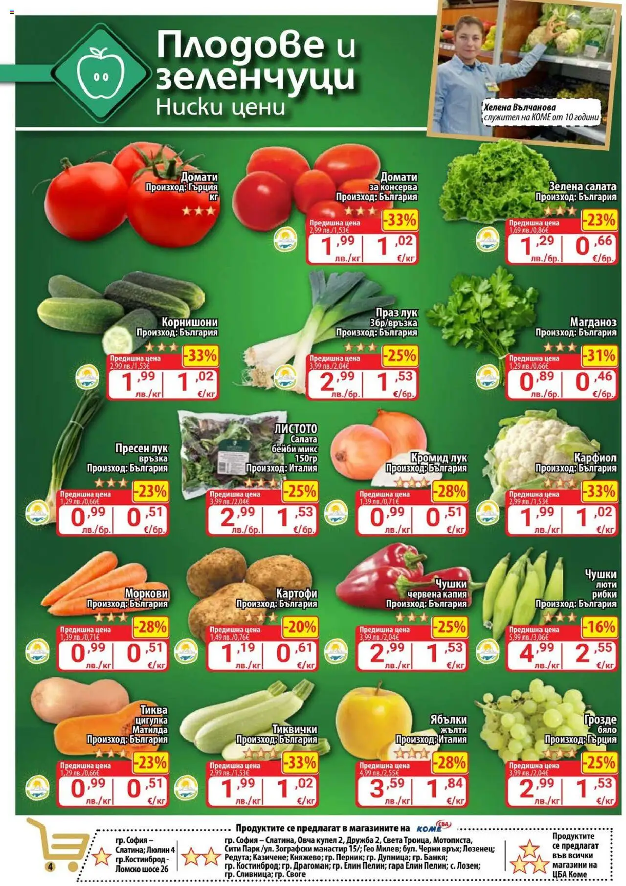 {H1} | Страница: 4 | Продукти: Домати, Тиква, Магданоз, Ябълки