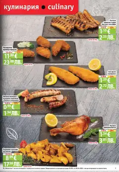 Преглед на Фантастико Cедмична брошура - Офертите са валидни от 02.04.2026 | Страница: 7 | Продукти: Картофи, Тв, Филе, Скара
