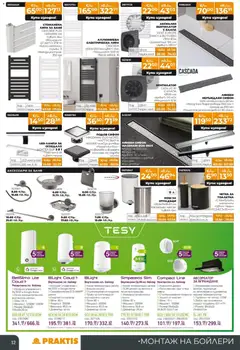 Преглед на Praktis брошура - Пролетни предложения  - Офертите са валидни от 20.04.2026 | Страница: 12