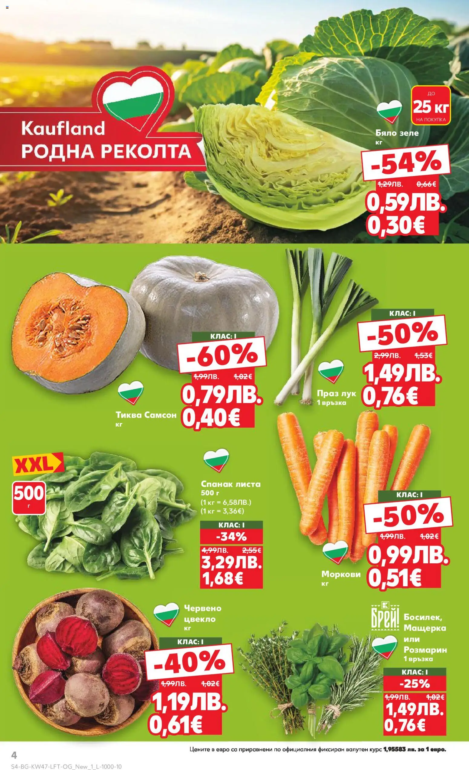 {H1} | Страница: 4 | Продукти: Лук, Цвекло, Тиква, Бяло зеле