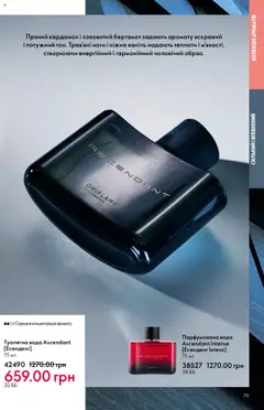 Oriflame акції дійснийкції з 06.10.2025 | Сторінка: 79 | Товари: Вода, Туалетна вода, Парфумована вода