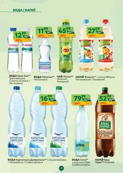 Близенько акції дійснийкції з 26.01.2026 | Сторінка: 40 | Товари: Чай, Вода, Напій, Квас