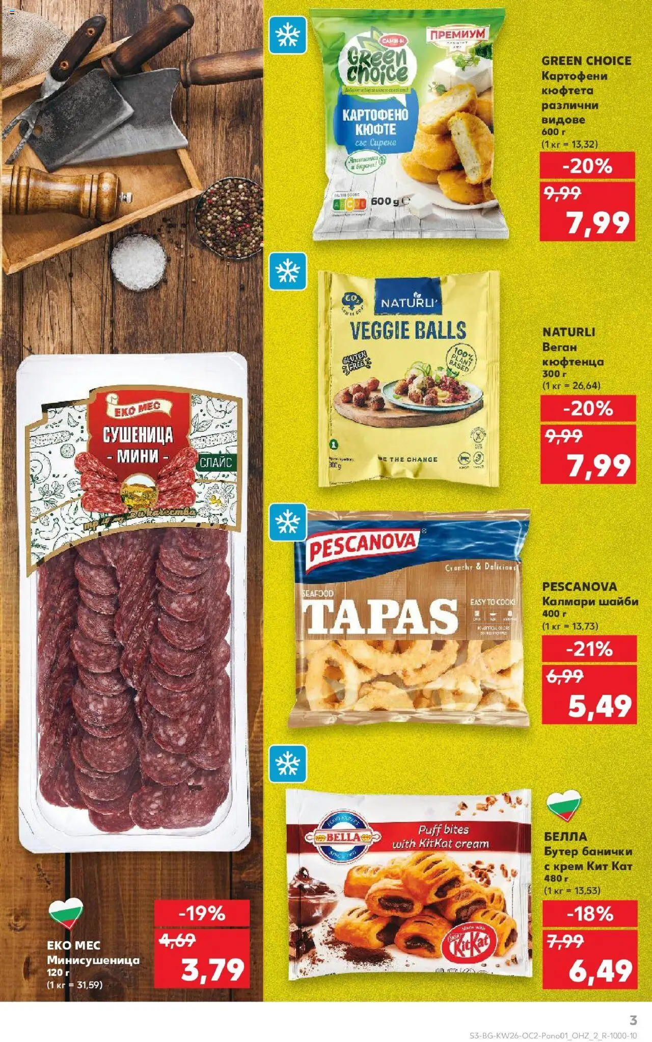  | Страница: 3 | Продукти: Крем, Кюфтета, Калмари