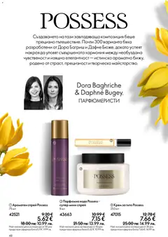 Преглед на Oriflame каталог 04 - Офертите са валидни от 11.03.2026 | Страница: 48 | Продукти: Крем, Крем за тяло, Вода