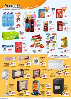 PopLife Προσφορές σε ισχύ από 02.01.2026