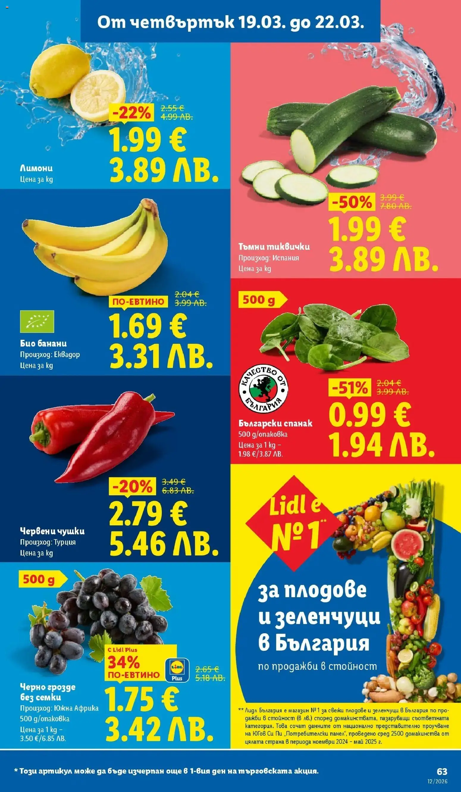 {H1} | Страница: 63 | Продукти: Грозде, Тиквички, Семки, Спанак