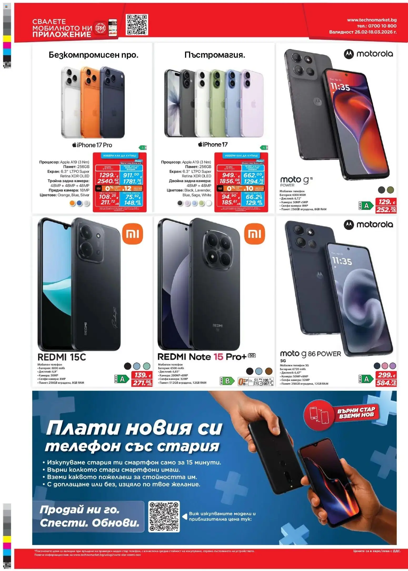 {H1} | Страница: 4 | Продукти: Телефон, Смартфон, Камера, Kagyló konzerv