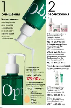 Oriflame акції дійснийкції з 28.12.2025 | Сторінка: 100 | Товари: Губка, Крем, Сироватка для обличчя