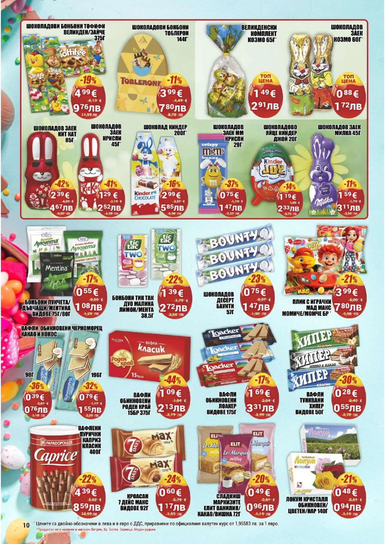 {H1} | Страница: 10 | Продукти: Бонбони, Mousquetons, Пурички, Lit pour bébés