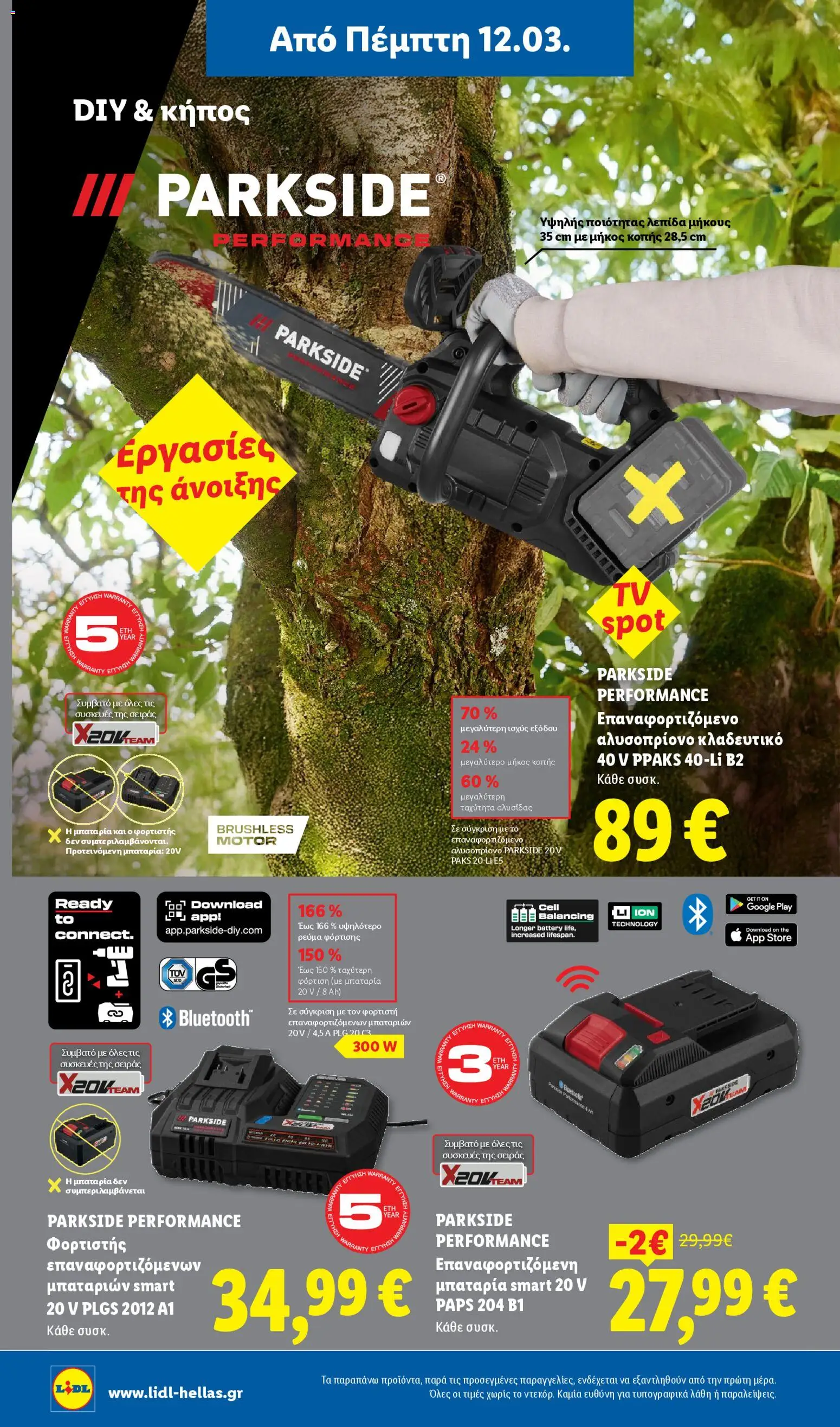  | Σελίδα: 52 | Προϊόντα: Φορτιστής, Μπαταρία