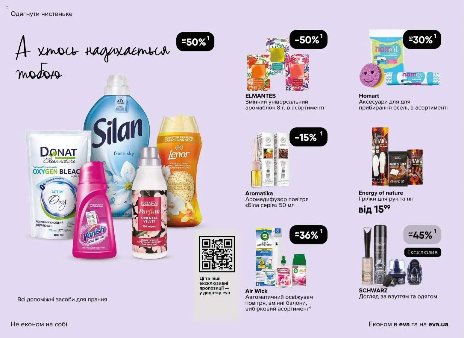 Eva Kаталог - дійснийкції з 08.01.2026 | Сторінка: 34