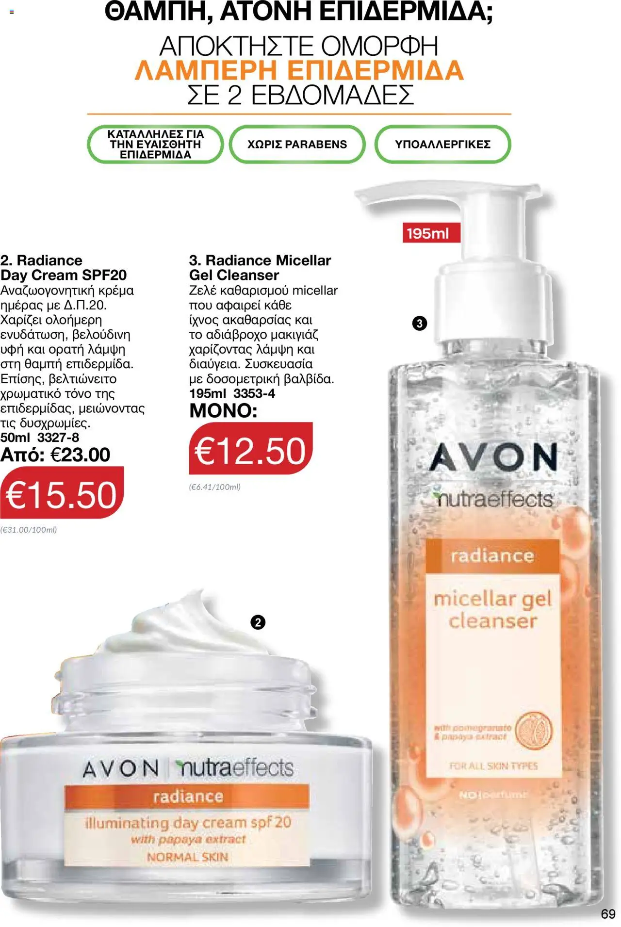 AVON Κατάλογος – σε ισχύ από 15.09.2025 | Σελίδα: 65