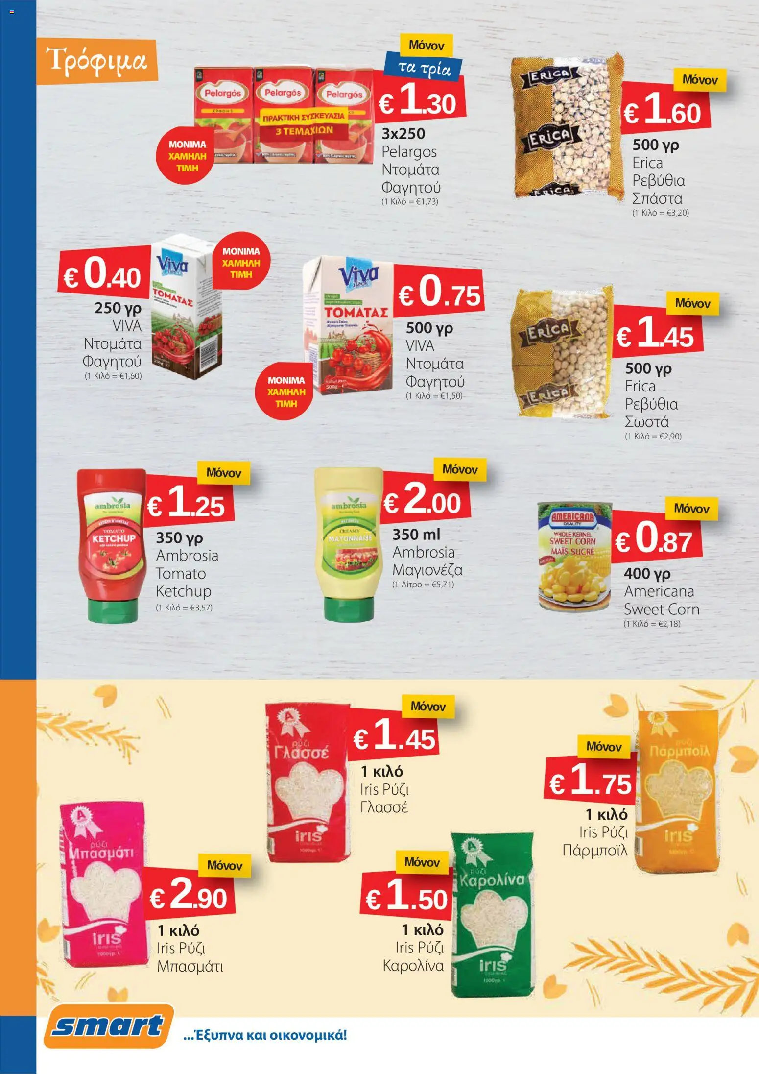 Smart Discount Shops Φυλλάδιο – σε ισχύ από 01.02.2026 | Σελίδα: 2