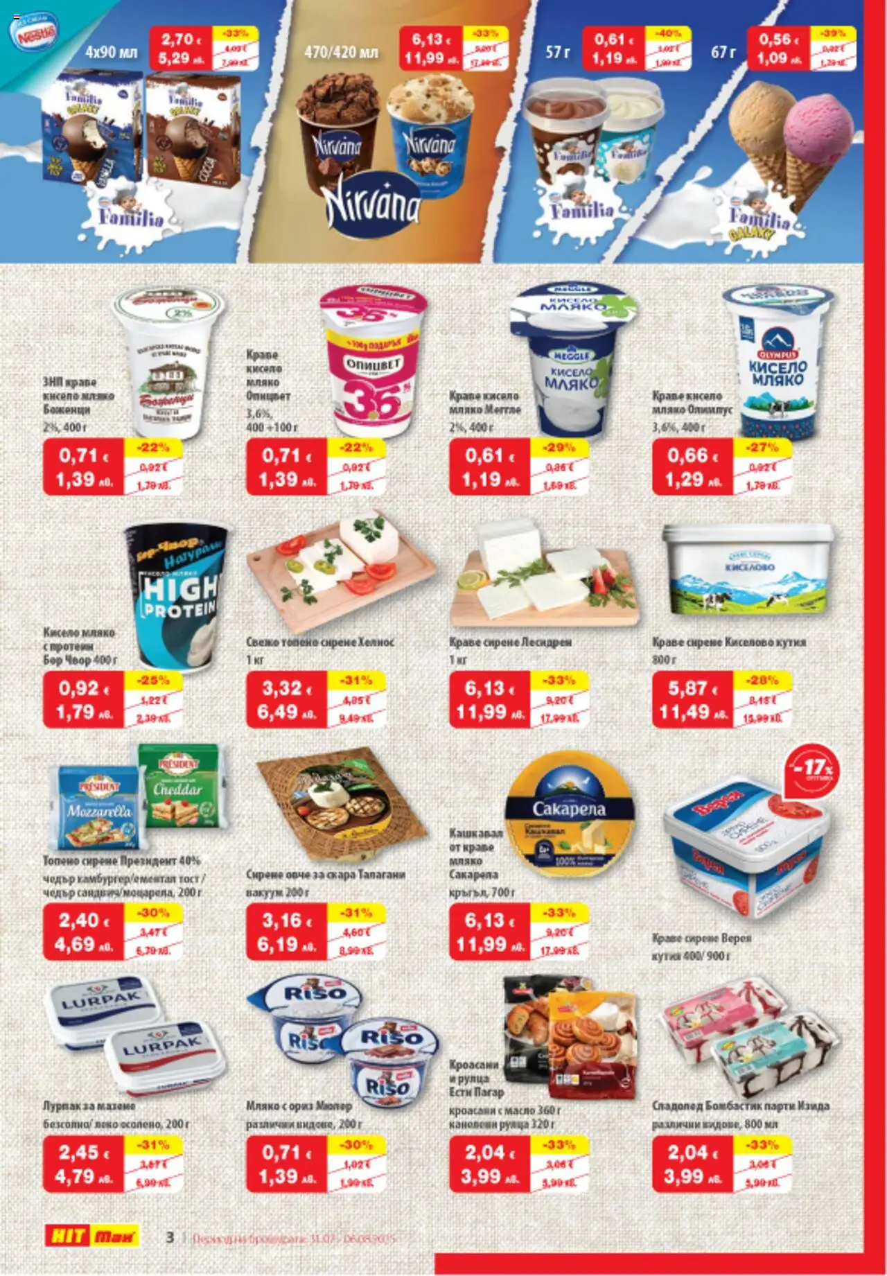  | Страница: 3 | Продукти: Краве, Мляко, Сирене, Кутия