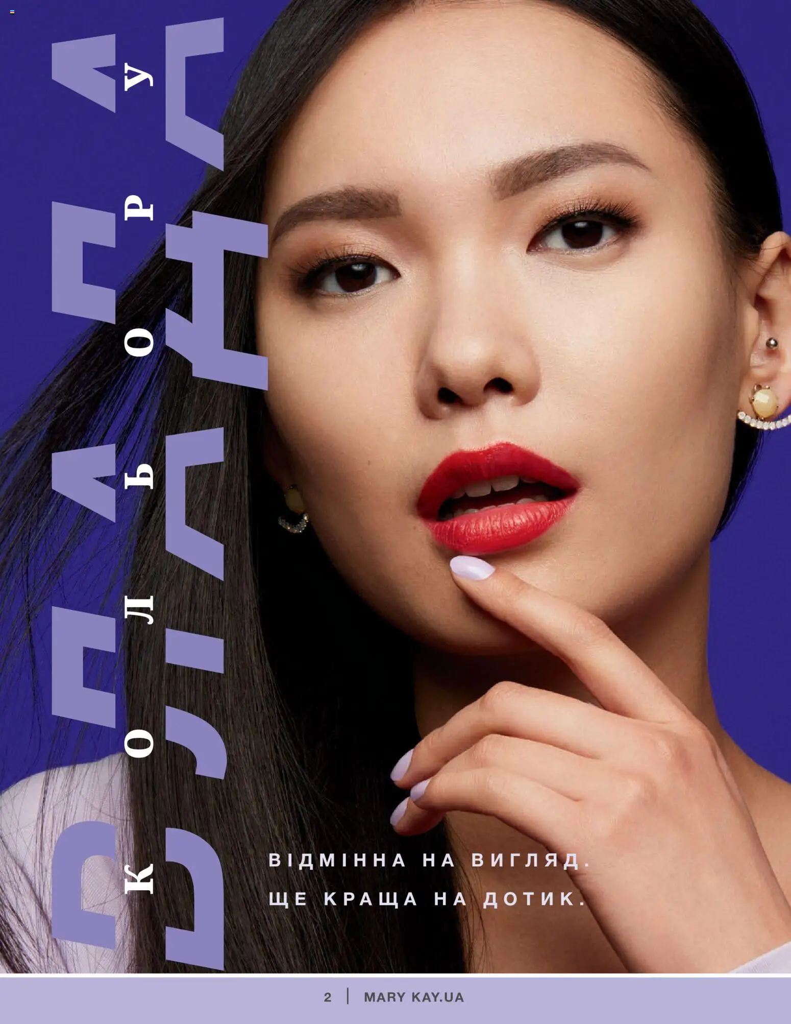 Mary Kay Kаталог - дійснийкції з 04.01.2022 | Сторінка: 2
