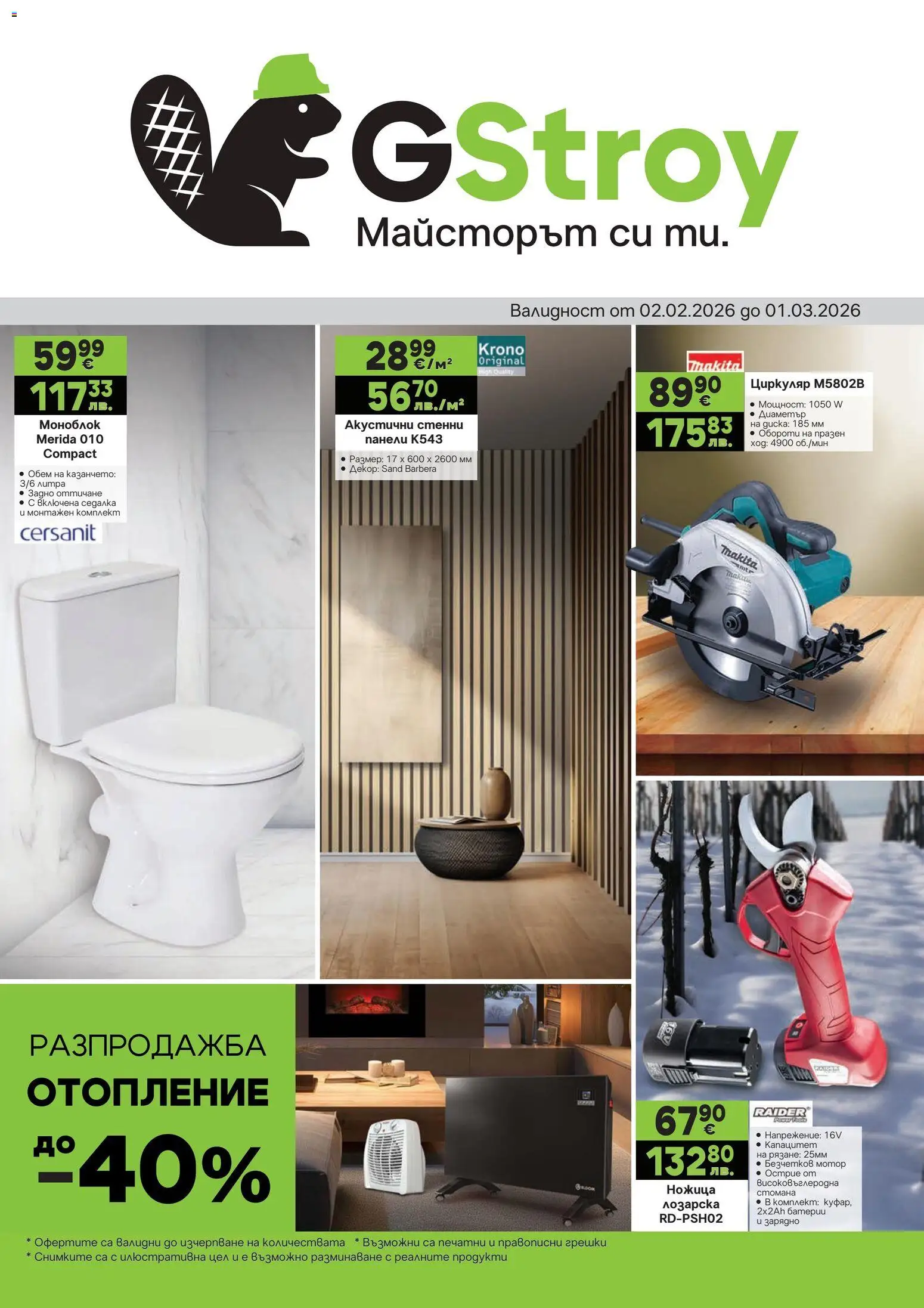 {H1} | Страница: 1 | Продукти: Моноблок, Мотор, Ножица, Зарядно