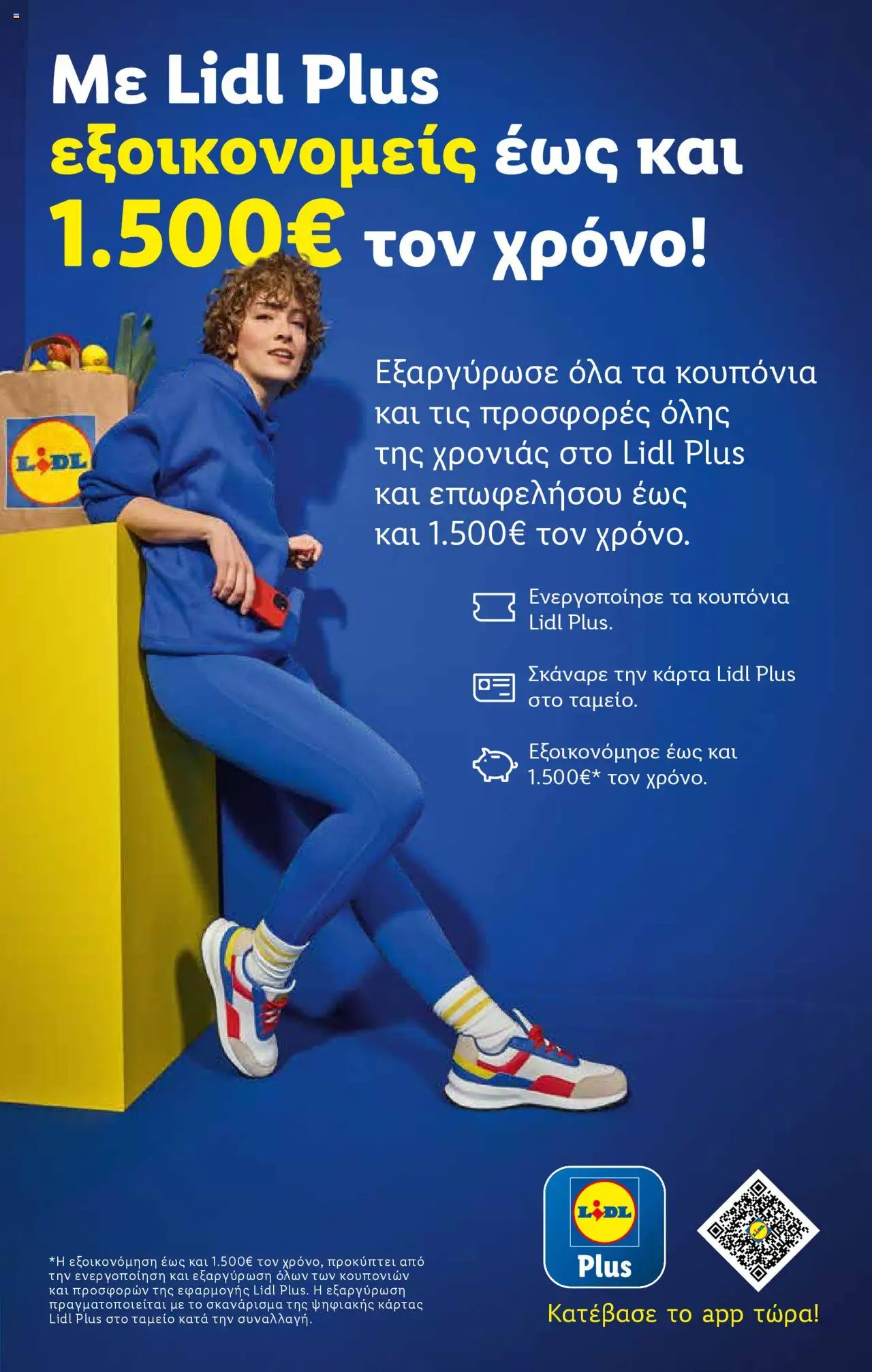 - σε ισχύ από 18.08.2025 | Σελίδα: 47