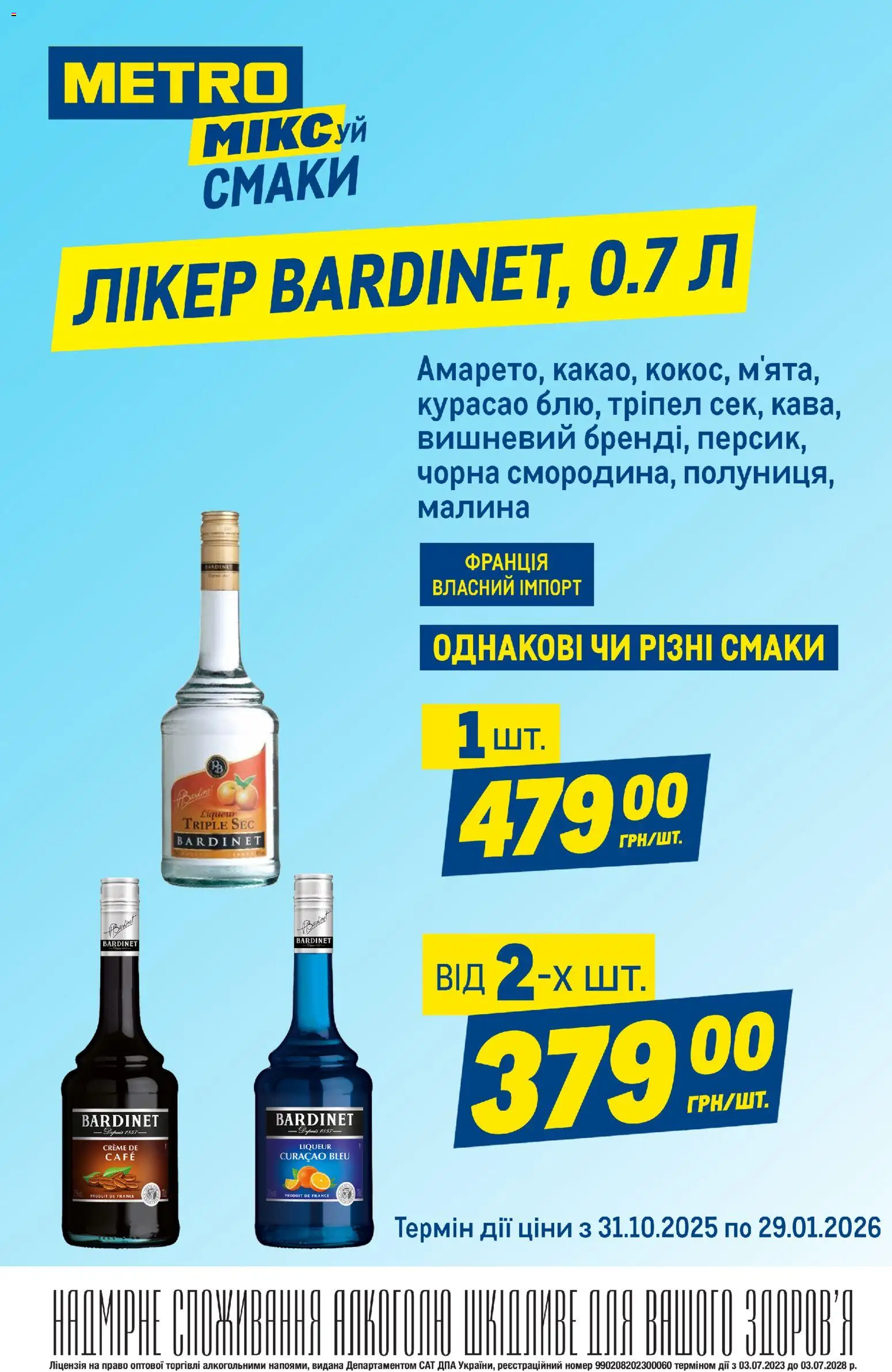 Metro Kаталог - дійснийкції з 19.11.2025 | Сторінка: 4 | Товари: Малина