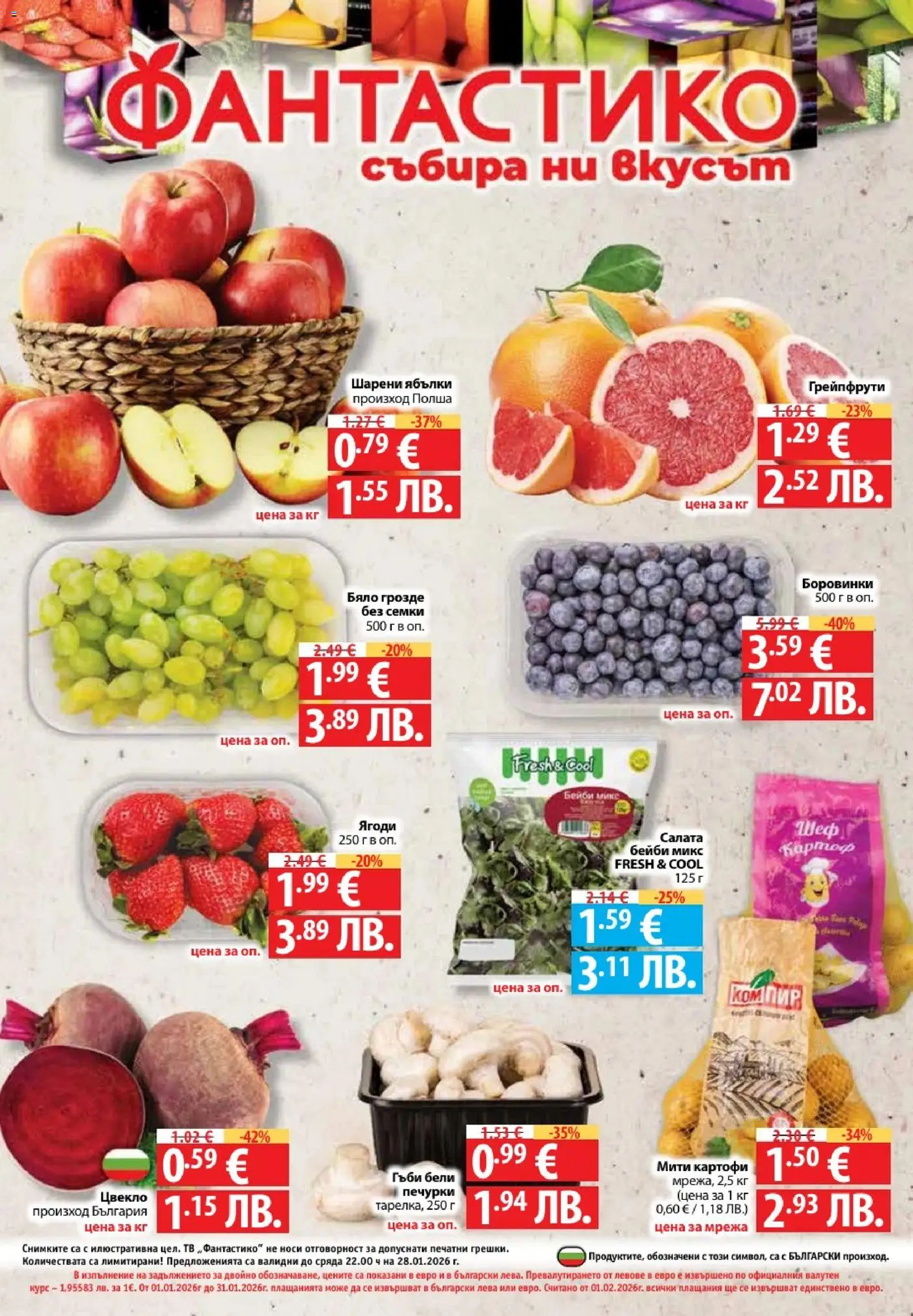 {H1} | Страница: 32 | Продукти: Салата, Цвекло, Тв, Ябълки