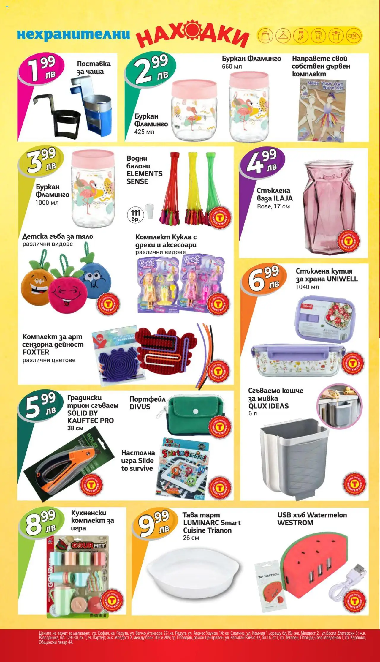  | Страница: 27 | Продукти: Кукла, Поставка, Тава, Портфейл