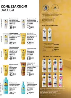 AVON акції дійснийкції з 01.12.2025 | Сторінка: 208