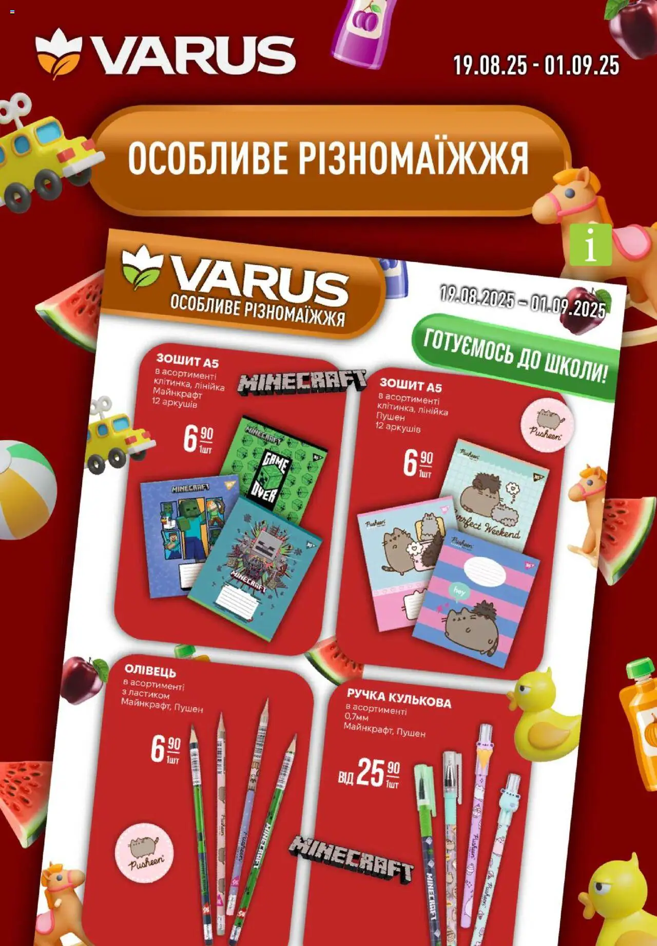 VARUS Kаталог - дійснийкції з 28.08.2025 | Сторінка: 47 | Товари: Зошит, Ручка кулькова, Лінійка