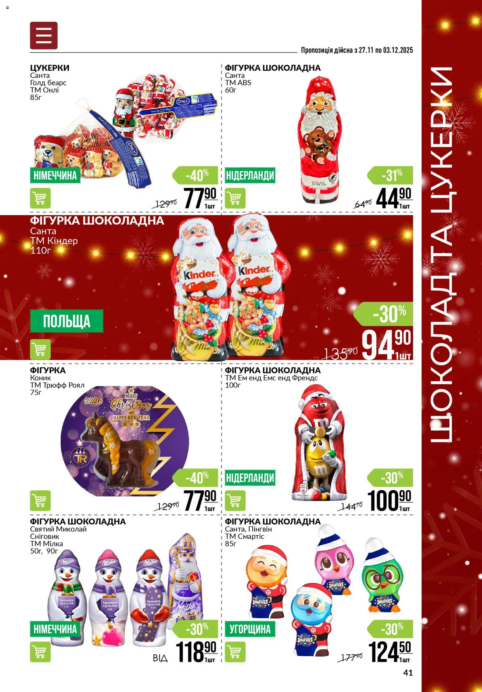 VARUS Kаталог - дійснийкції з 27.11.2025 | Сторінка: 41 | Товари: Шоколад, Цукерки