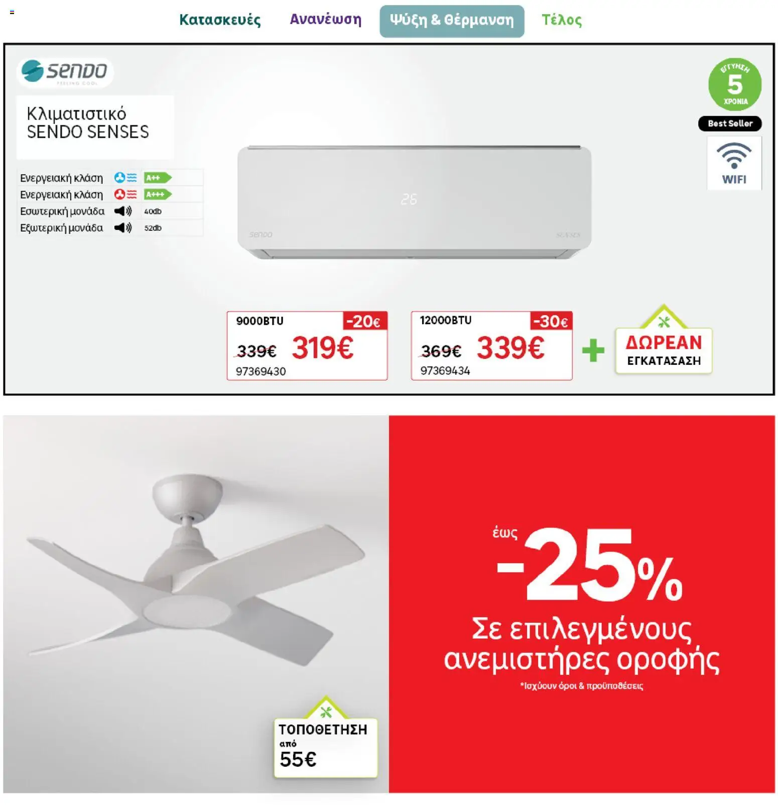 Leroy Merlin Φυλλάδιο Προσφορών Απριλίου 2026 – σε ισχύ από 31.03.2026 | Σελίδα: 35