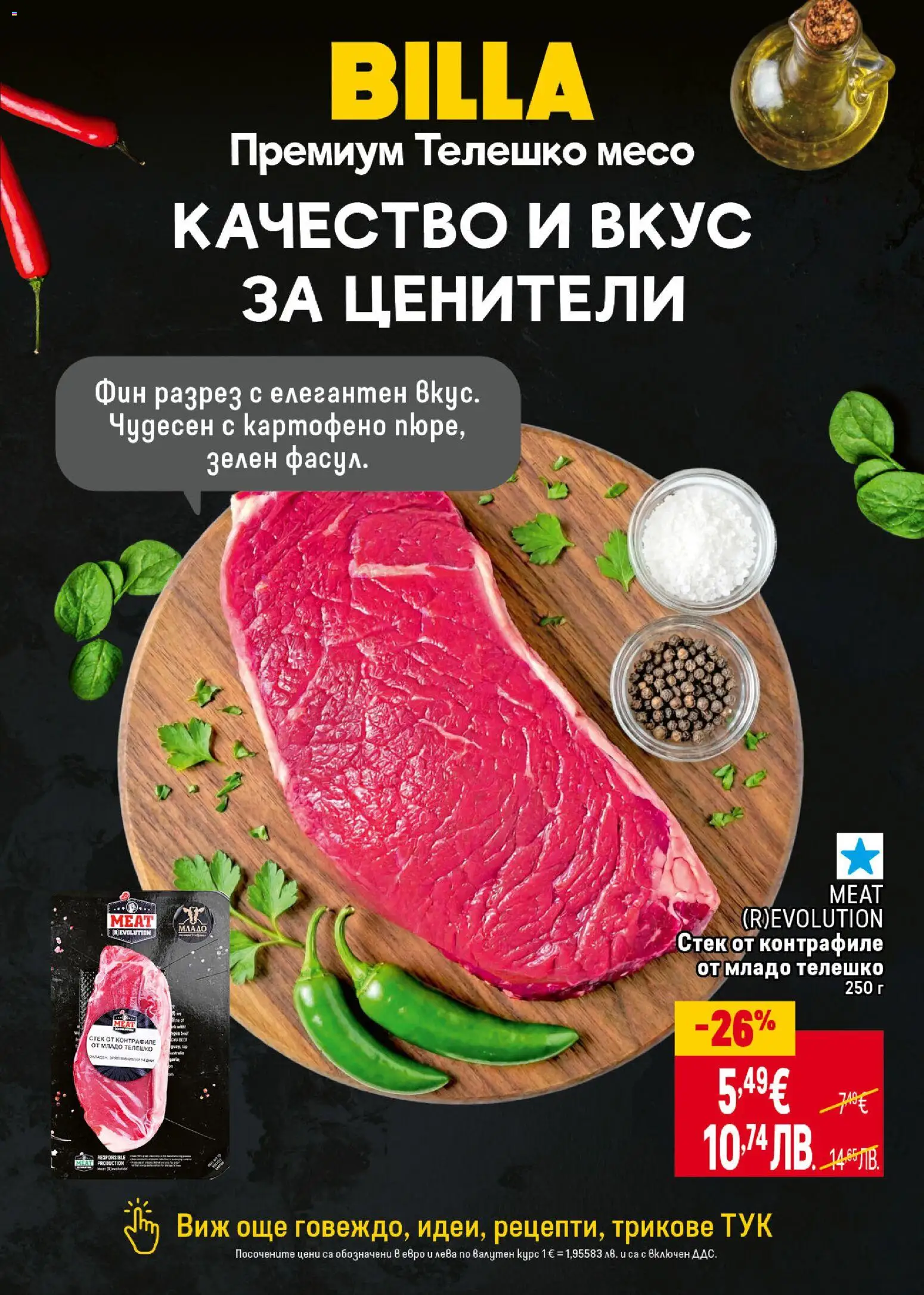 {H1} | Страница: 9 | Продукти: Телешко