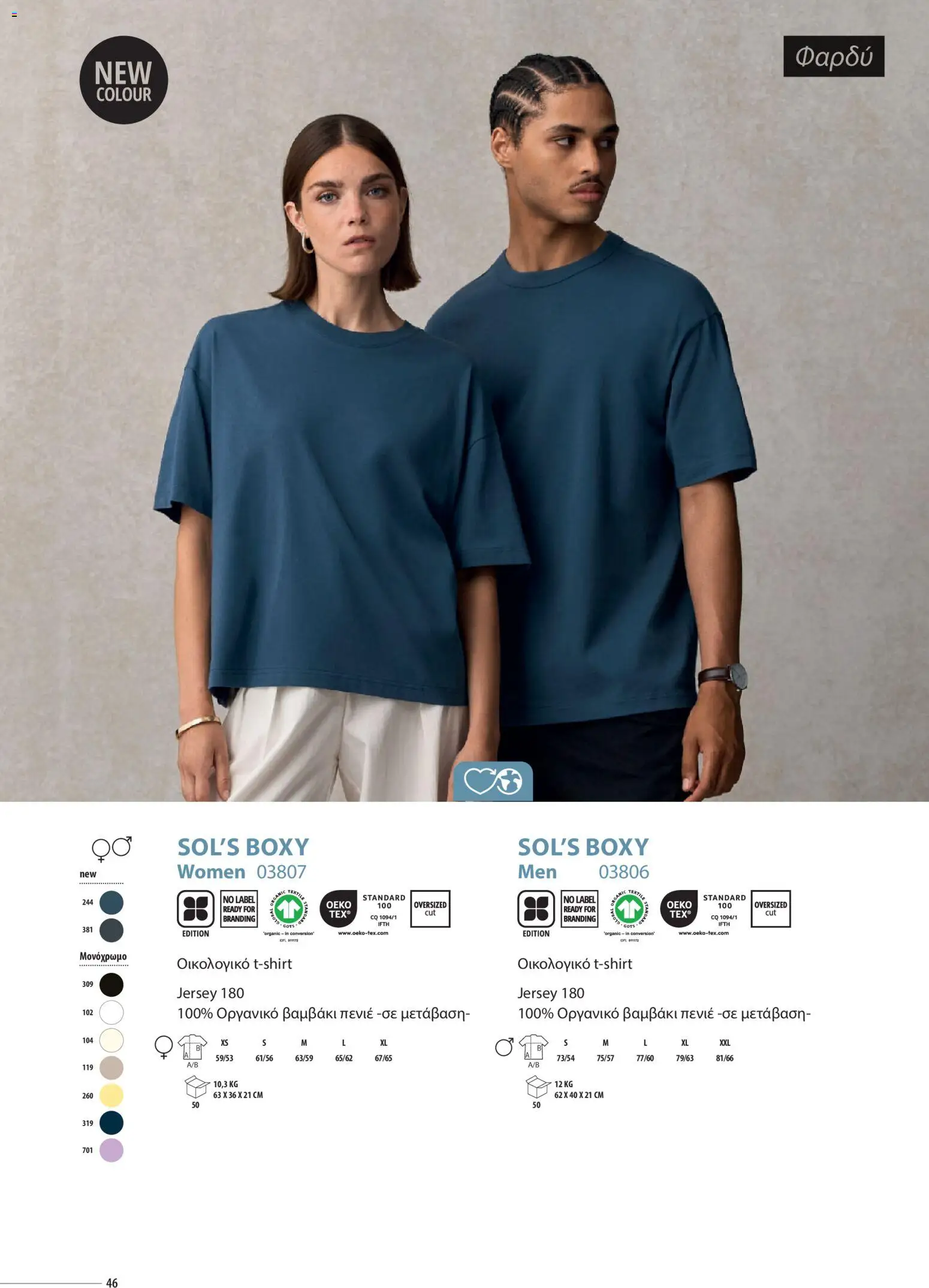 Sapo Giveaways Catalogue Solo – σε ισχύ από 14.01.2026 | Σελίδα: 46