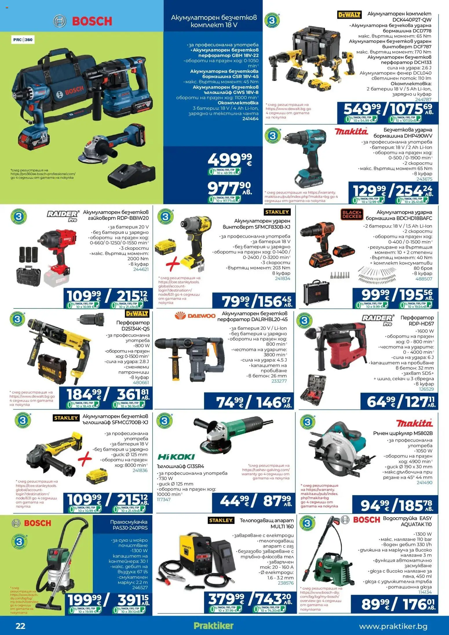 {H1} | Страница: 22 | Продукти: Ъглошлайф, Чанта, Прахосмукачка, Зарядно