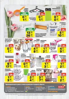 Преглед на ЕДЕА брошура - Офертите са валидни от 16.04.2026 | Страница: 16 | Продукти: Закачалка, Чаша, Дрехи, Етажерка