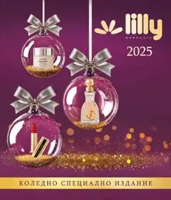 Преглед на Lilly drogerie брошура - Коледно Специално Издание - Офертите са валидни от 01.12.2025