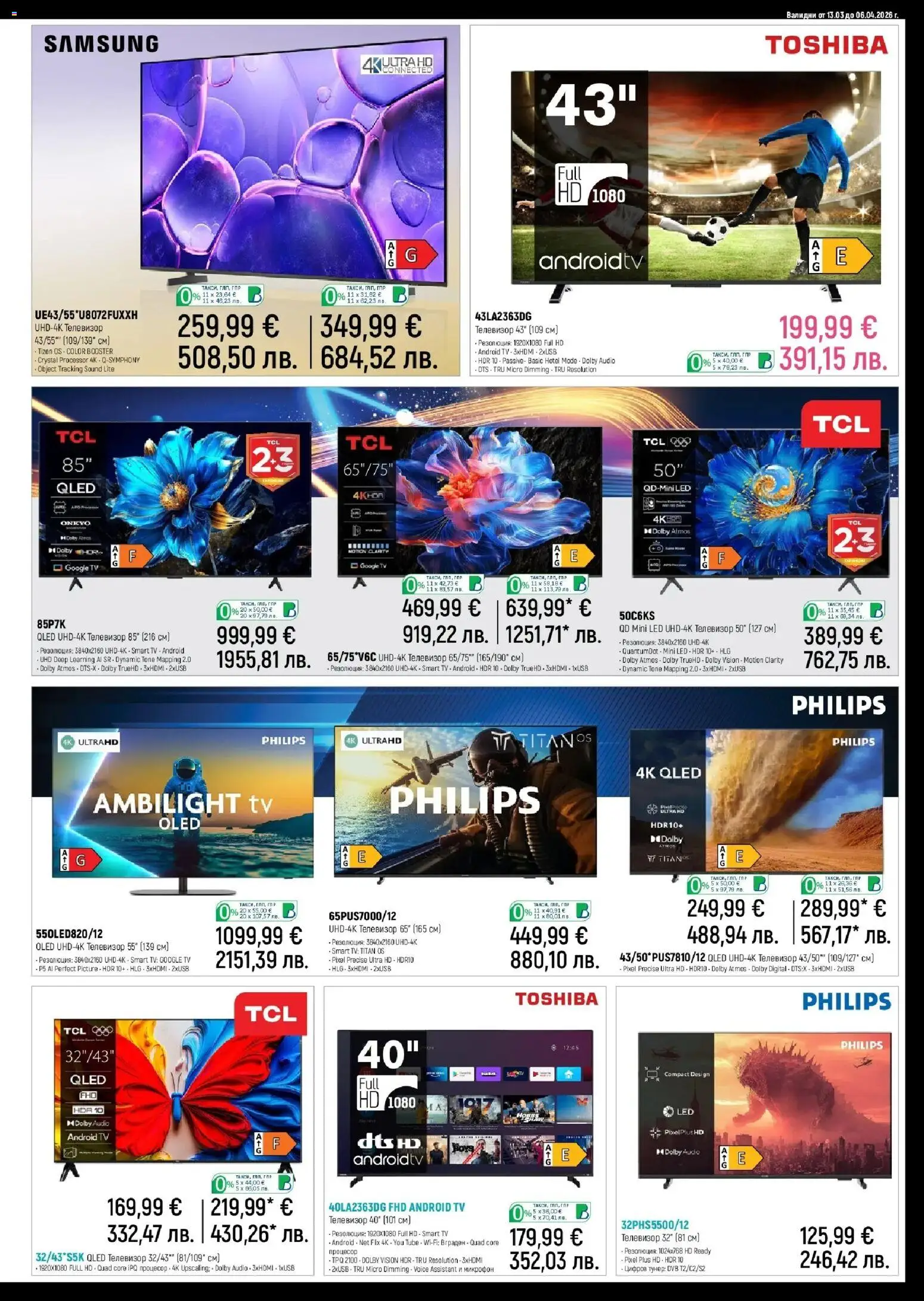 Зора брошура валидна от: 13.03.2026 ⏳ | България