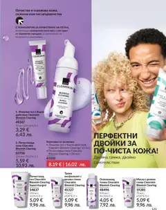 Преглед на AVON каталог 02 - Офертите са валидни от 01.02.2026 | Страница: 137