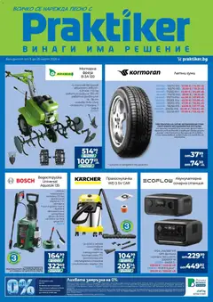 Преглед на Практикер брошура - Офертите са валидни от 05.03.2026