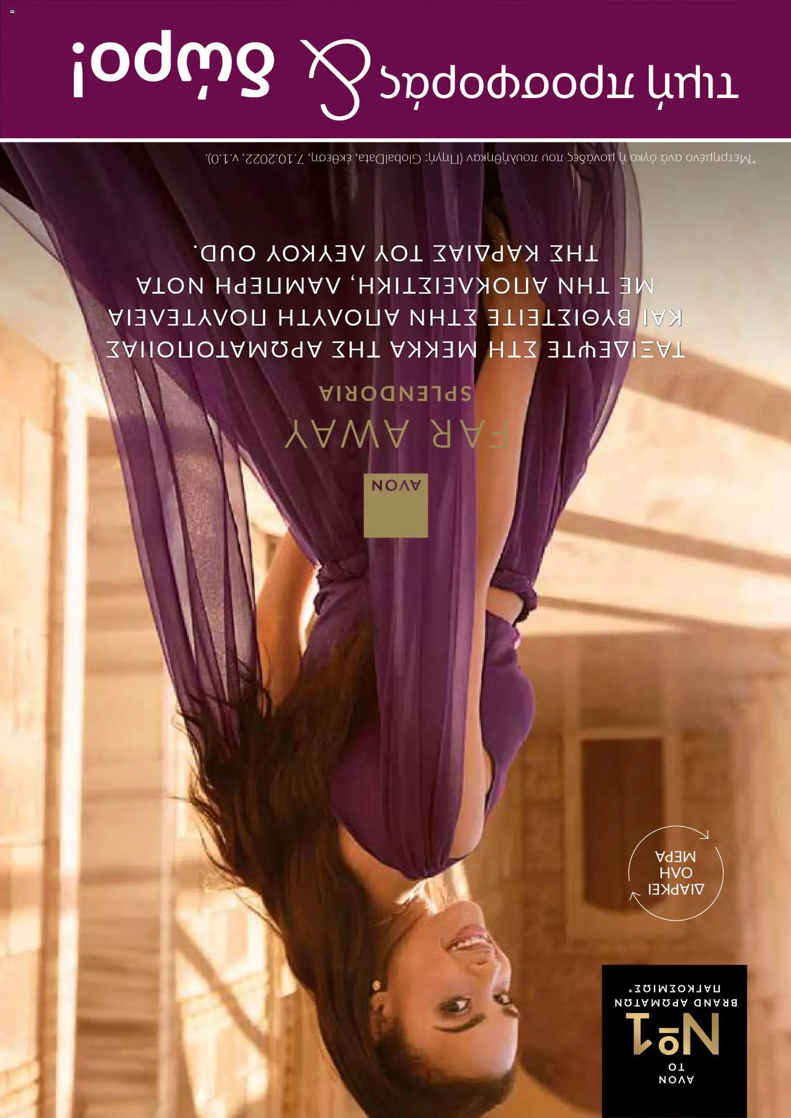 AVON Κατάλογος – σε ισχύ από 30.10.2025 | Σελίδα: 109